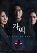 韩国最新票房榜出炉，悬疑惊悚片《自白》继续蝉联票房冠军